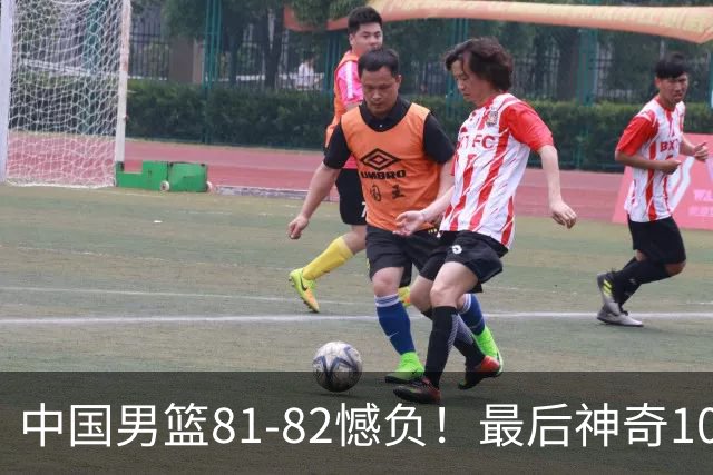 中国男篮81-82憾负！最后神奇10秒钟，郭士强给年轻后卫交学费